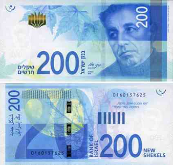 israel currency 20 shekel note