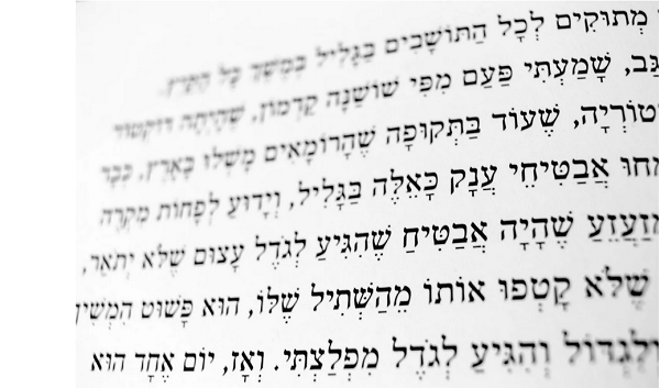 Hebrew English Dictionary