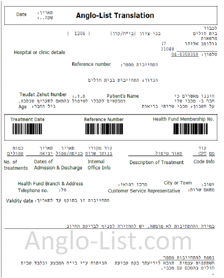 Tofes 17: Payment Authorization for Israel Health Funds