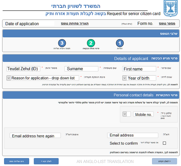 israel senior citizen card application form