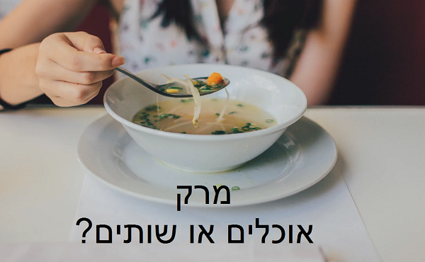 hebrew drink or eat soup