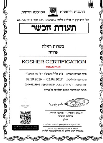 Kosher Restaurants in Israel