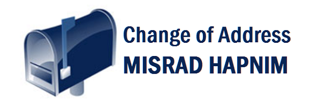 Instructions for changing your address with Misrad Hapnim.
