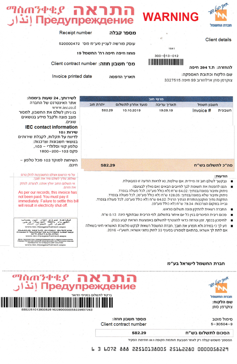 Israel Electric Company Warning Notice