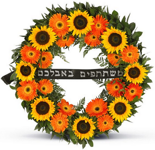 funeral israel wreath
